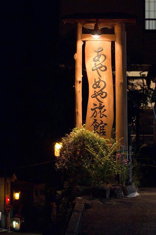 Ayameya Ryokan Nakanojo Exterior photo